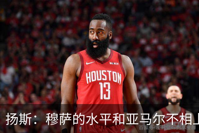 扬斯：穆萨的水平和亚马尔不相上下