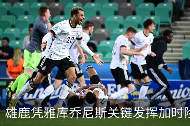 雄鹿凭雅库乔尼斯关键发挥加时险胜步行者